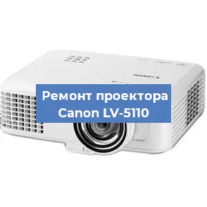 Замена светодиода на проекторе Canon LV-5110 в Воронеже